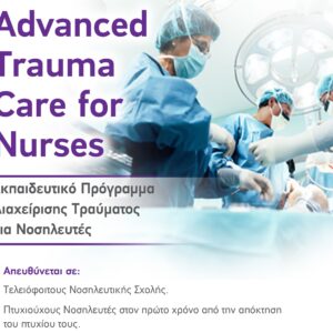 ATCN ΕΚΠΑ/ΠΓΝ ΑΤΤΙΚΟΝ ΟΚΕΕ Π.Ν. ΣΟΥΚΑΚΟΣ 03/03/23-04/03/23 Provider Course