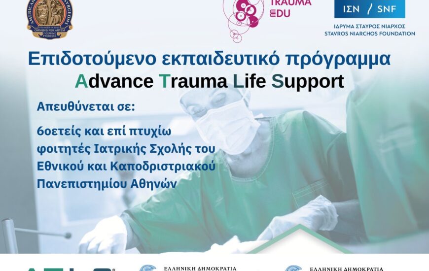 ATLS_POST