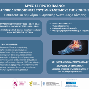 ΜΥΕΣ ΣΕ ΠΡΩΤΟ ΠΛΑΝΟ