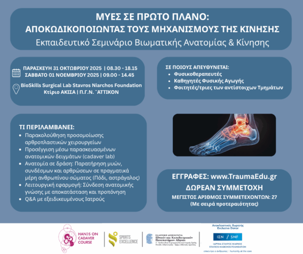 ΜΥΕΣ ΣΕ ΠΡΩΤΟ ΠΛΑΝΟ