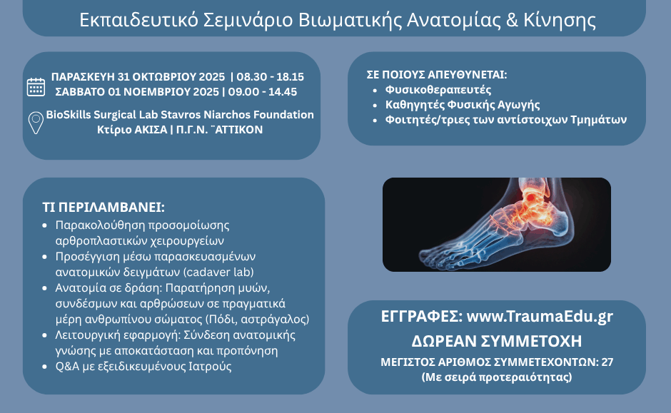 ΜΥΕΣ ΣΕ ΠΡΩΤΟ ΠΛΑΝΟ