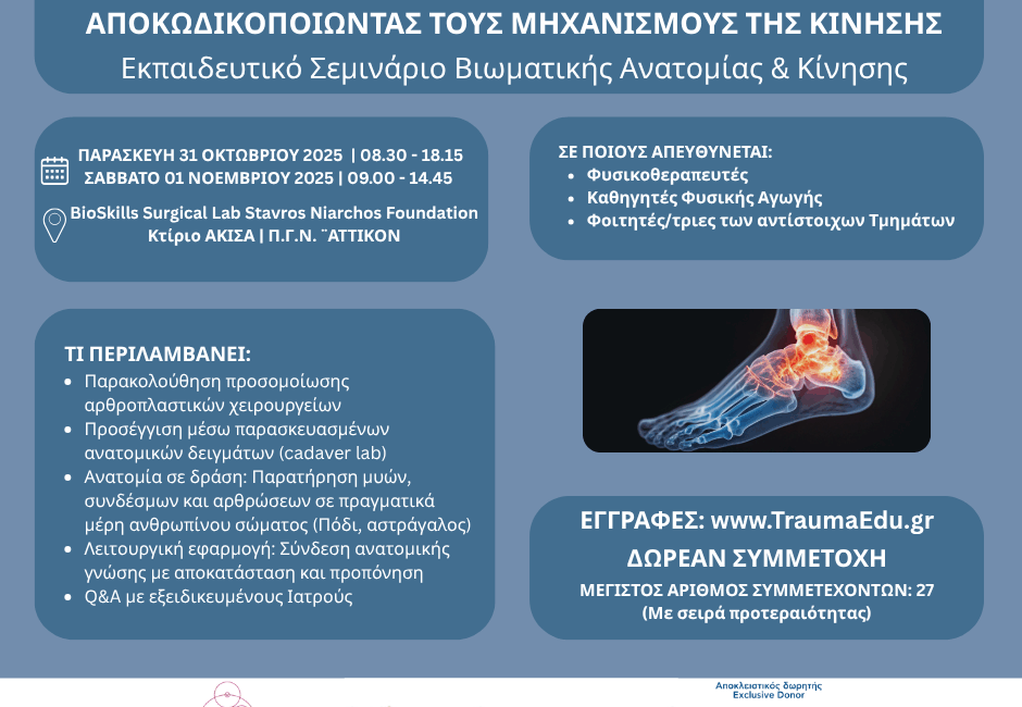 ΜΥΕΣ ΣΕ ΠΡΩΤΟ ΠΛΑΝΟ