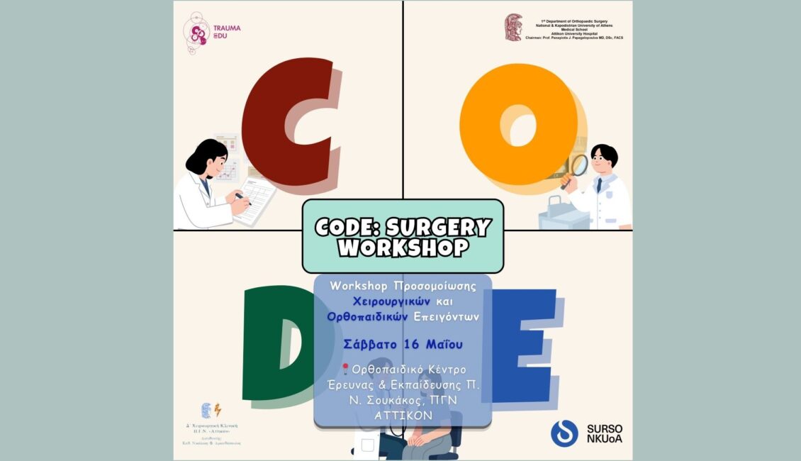 Code Surgery 3
