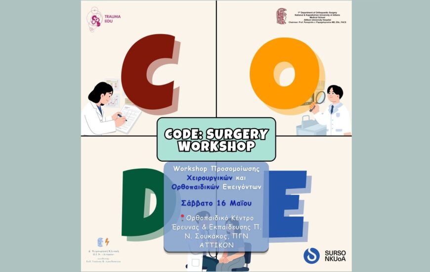 Code Surgery 3