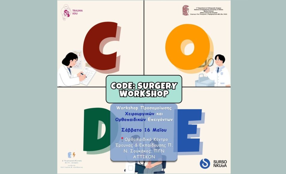 Code Surgery 3